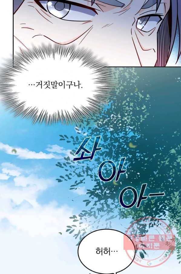 악역 플레이어는 강해지고 싶다 17화 71