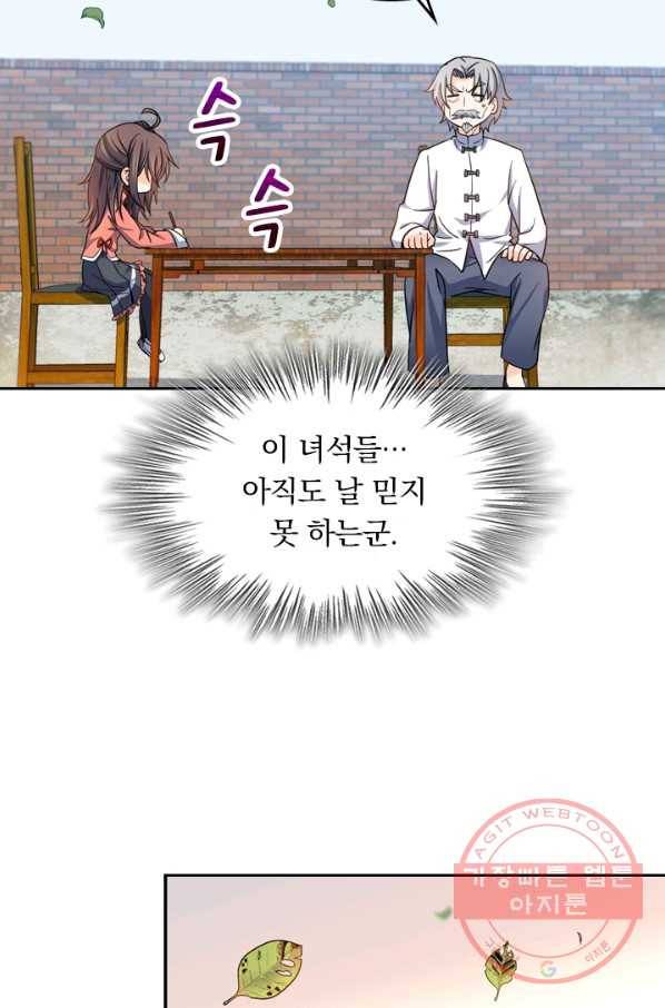 악역 플레이어는 강해지고 싶다 17화 72