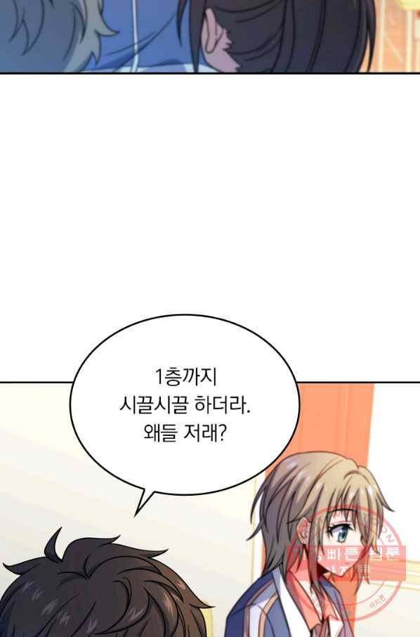 악역 플레이어는 강해지고 싶다 17화 75