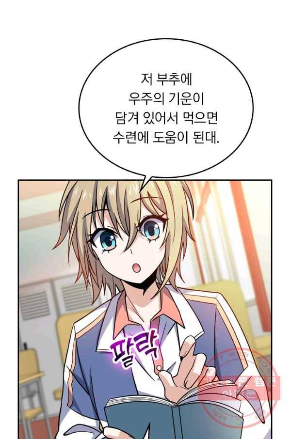 악역 플레이어는 강해지고 싶다 17화 78