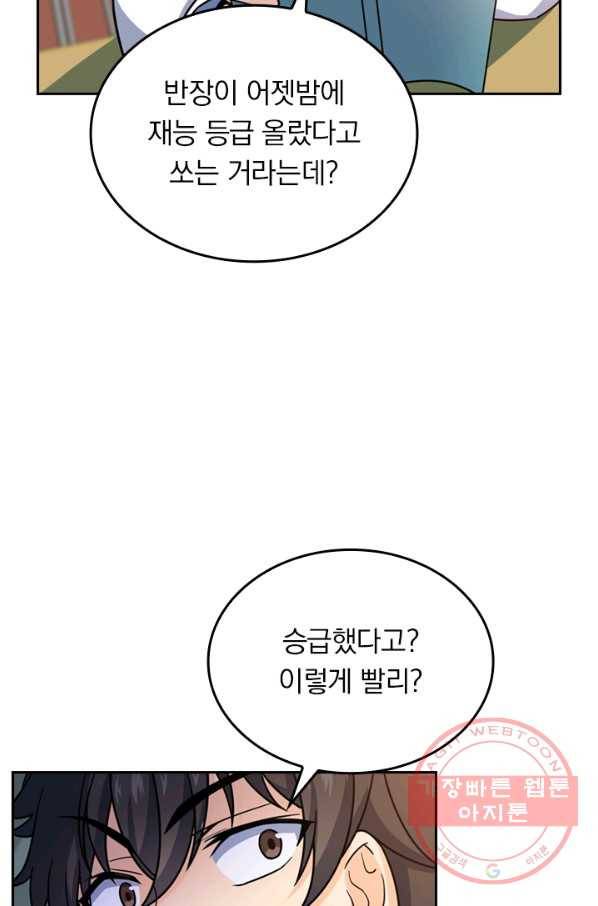 악역 플레이어는 강해지고 싶다 17화 79