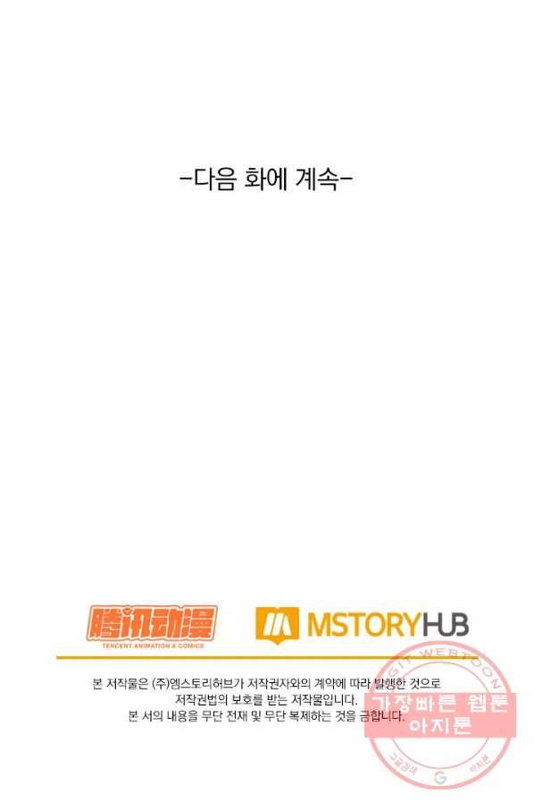 악역 플레이어는 강해지고 싶다 17화 81