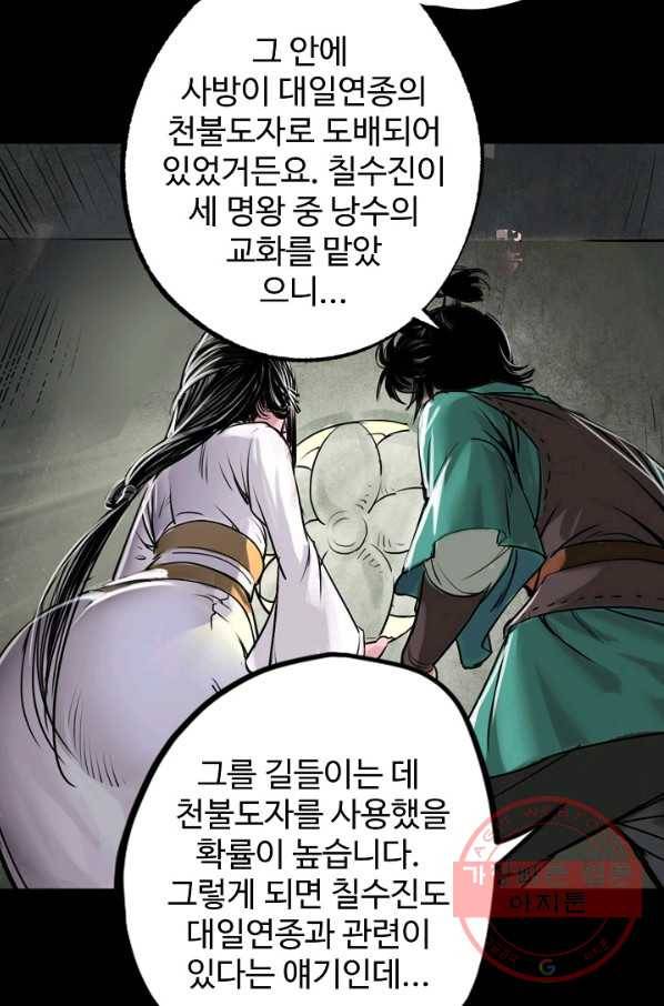 장봉행 118화 2