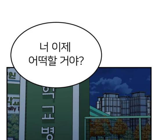 왕따협상 61화 1