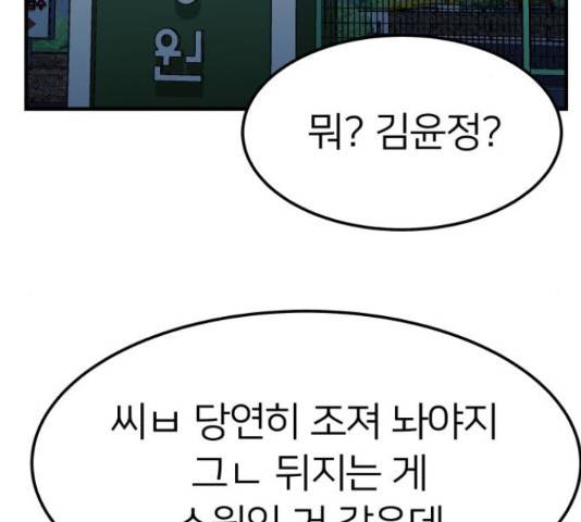 왕따협상 61화 2