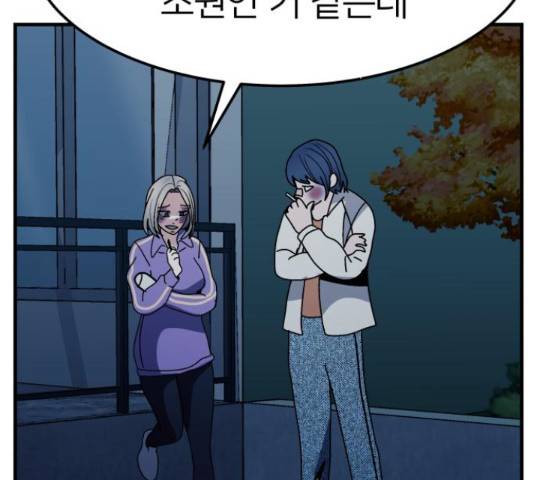 왕따협상 61화 3