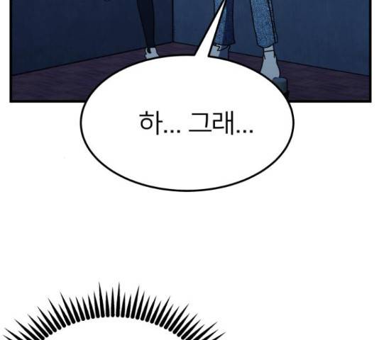 왕따협상 61화 4