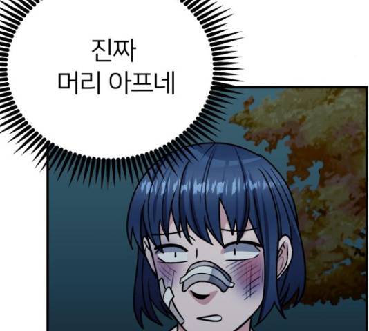 왕따협상 61화 5