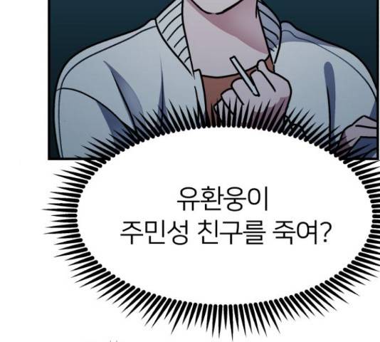 왕따협상 61화 6