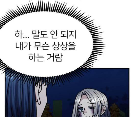 왕따협상 61화 7