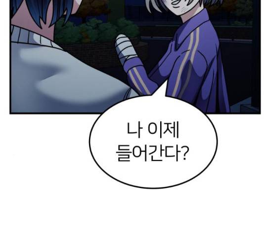 왕따협상 61화 8