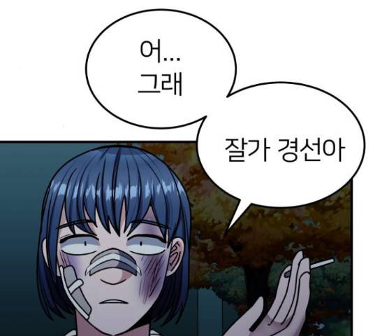 왕따협상 61화 9