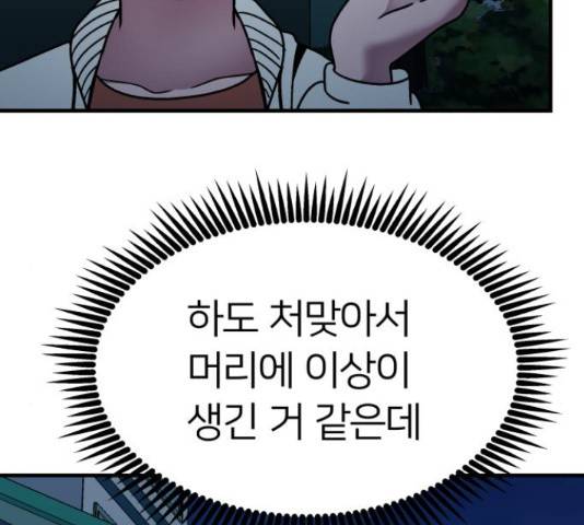 왕따협상 61화 10