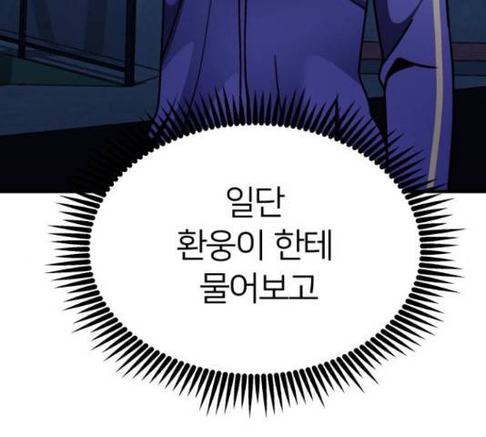 왕따협상 61화 12