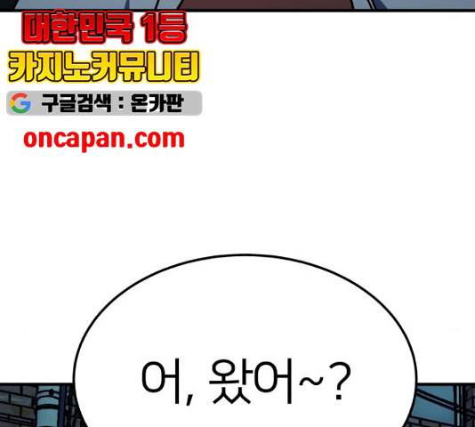 왕따협상 61화 16