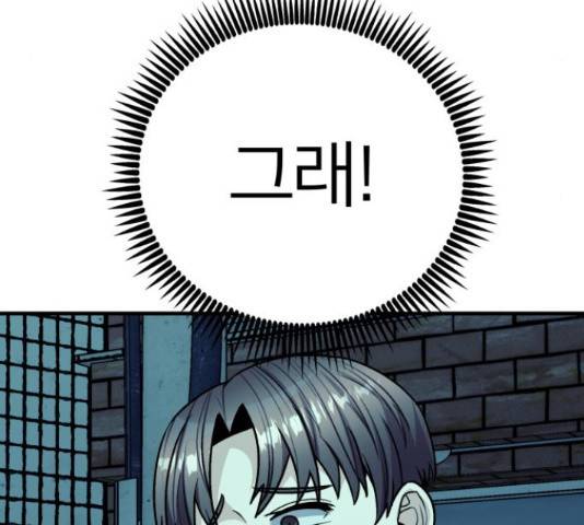 왕따협상 61화 19