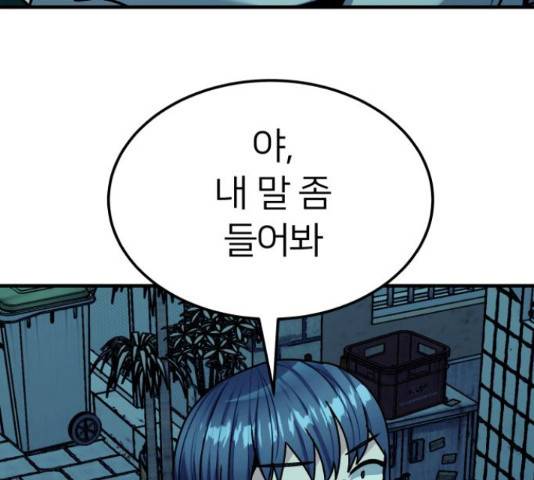 왕따협상 61화 21