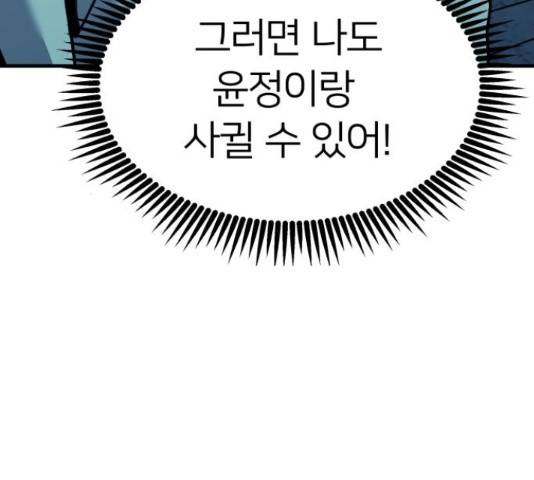 왕따협상 61화 23