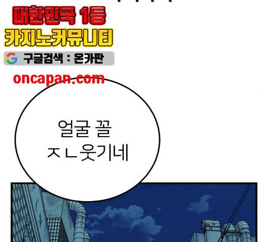 왕따협상 61화 25