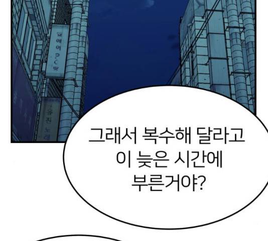 왕따협상 61화 26
