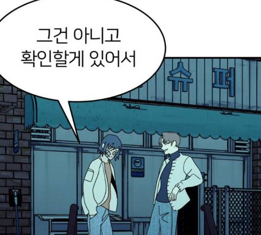 왕따협상 61화 27