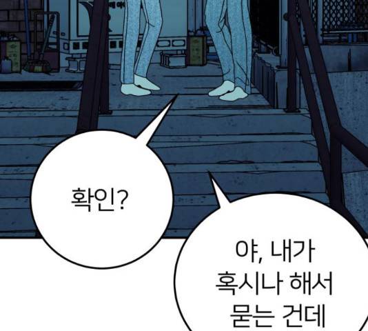 왕따협상 61화 28