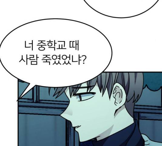 왕따협상 61화 29