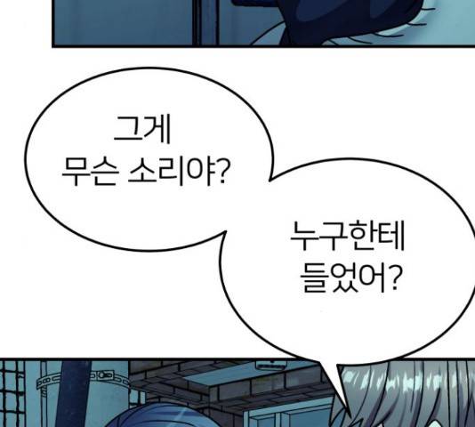 왕따협상 61화 30