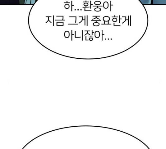 왕따협상 61화 32