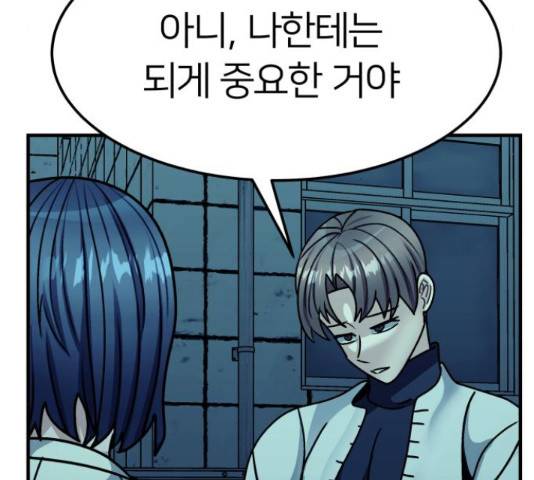 왕따협상 61화 33