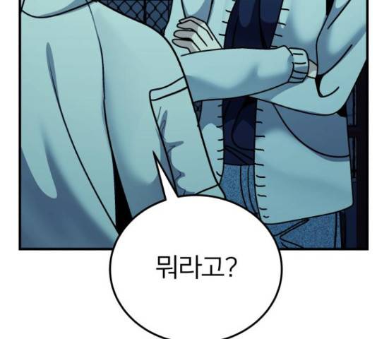 왕따협상 61화 34