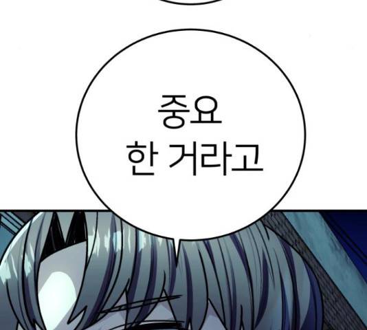 왕따협상 61화 35