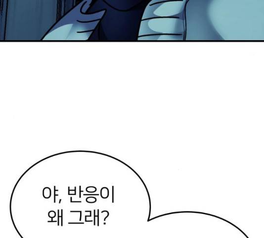 왕따협상 61화 37