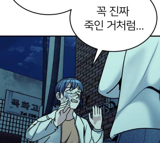 왕따협상 61화 38