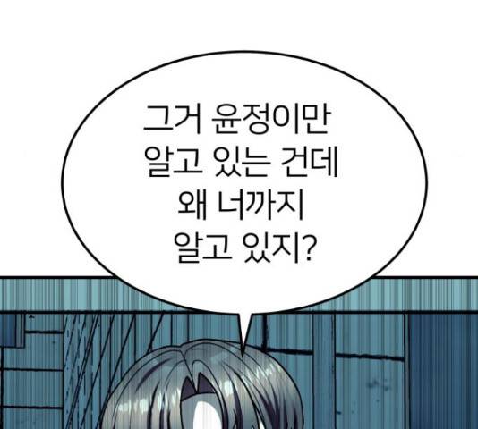 왕따협상 61화 40