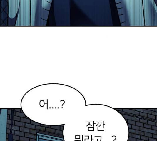 왕따협상 61화 42
