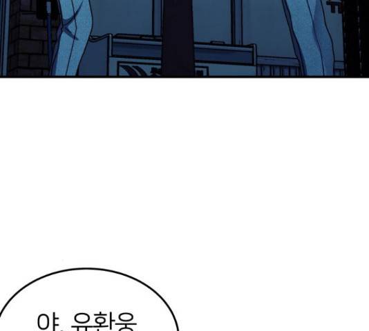 왕따협상 61화 44
