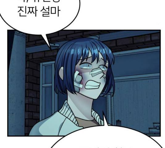 왕따협상 61화 45