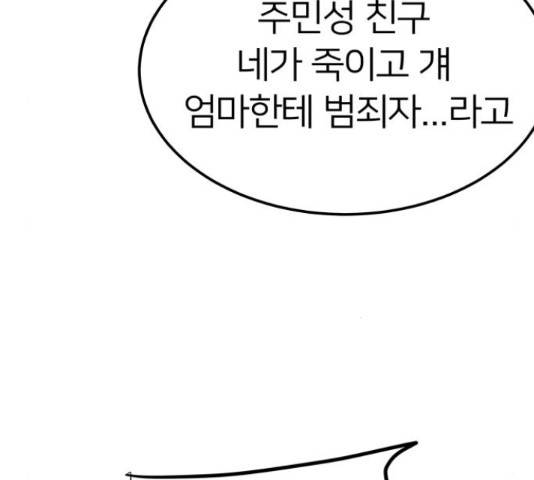 왕따협상 61화 46