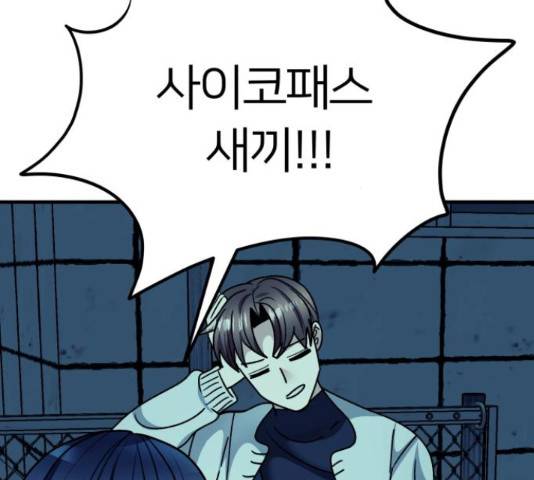 왕따협상 61화 47