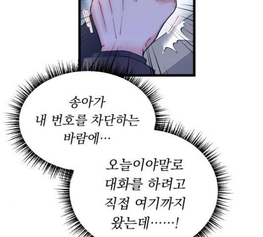 선배, 그 립스틱 바르지마요 45화 3