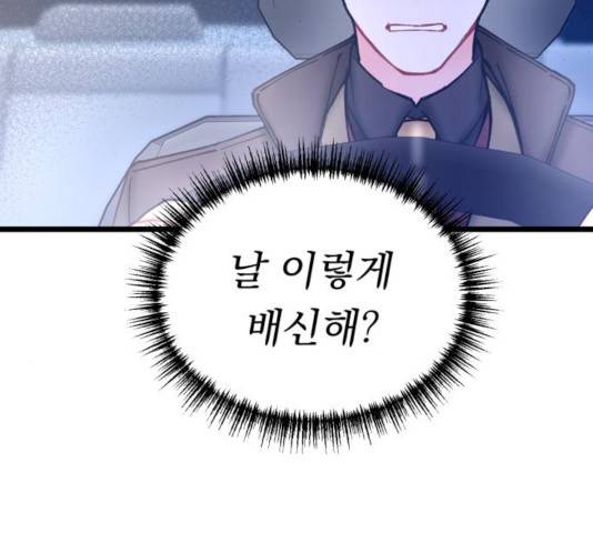 선배, 그 립스틱 바르지마요 45화 5
