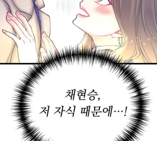 선배, 그 립스틱 바르지마요 45화 7