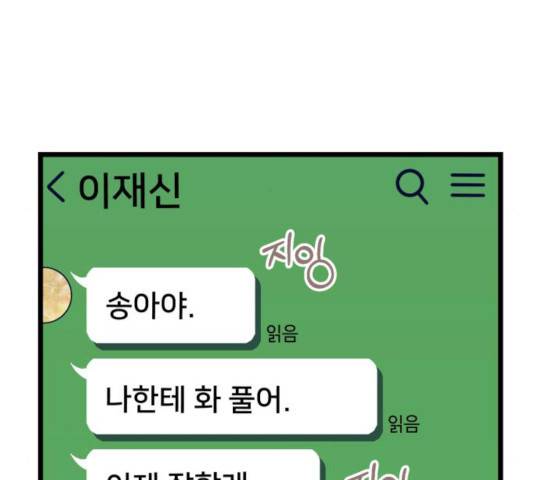 선배, 그 립스틱 바르지마요 45화 11