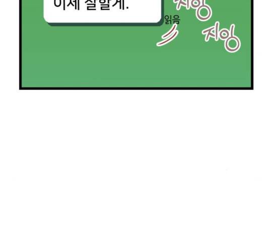 선배, 그 립스틱 바르지마요 45화 12