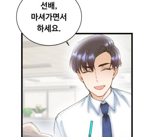 선배, 그 립스틱 바르지마요 45화 16