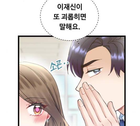 선배, 그 립스틱 바르지마요 45화 18