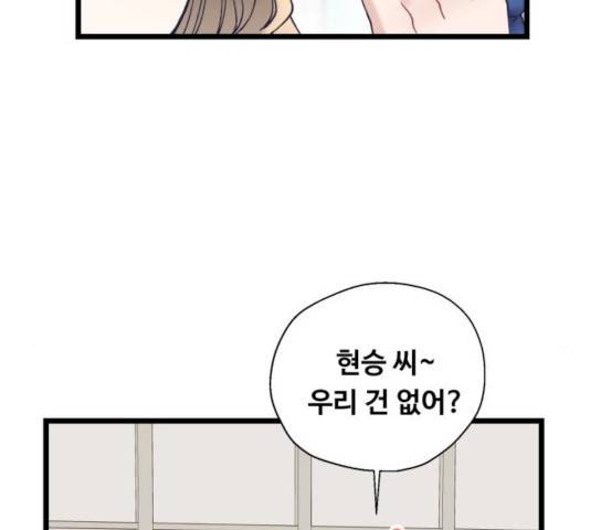 선배, 그 립스틱 바르지마요 45화 19