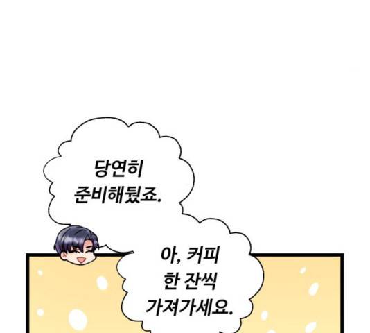선배, 그 립스틱 바르지마요 45화 21