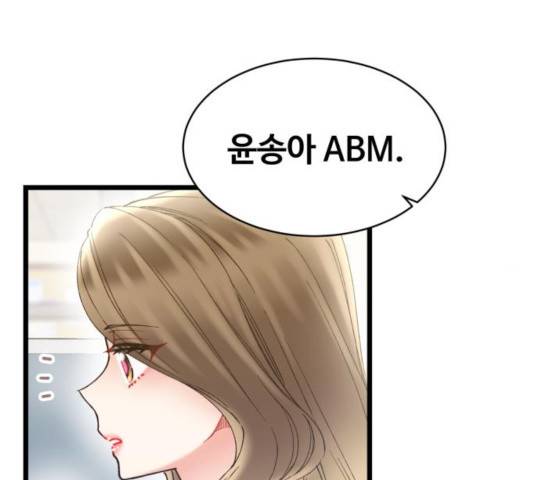 선배, 그 립스틱 바르지마요 45화 23